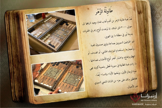 طاولة زهر-03