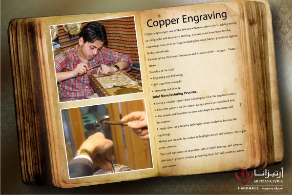 النقش على النحاس-02